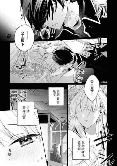saikyou kurokishi sama ha himesama wo aishi sugite、mainichi suikanshiterukoto ga barete oyomesan ni shiteshima。 | 最强的黑骑士每晚睡奸深爱的公主,事情败露后两人顺水推舟终成眷属。 3