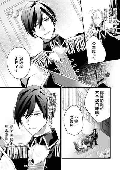 saikyou kurokishi sama ha himesama wo aishi sugite、mainichi suikanshiterukoto ga barete oyomesan ni shiteshima。 | 最强的黑骑士每晚睡奸深爱的公主,事情败露后两人顺水推舟终成眷属。 5