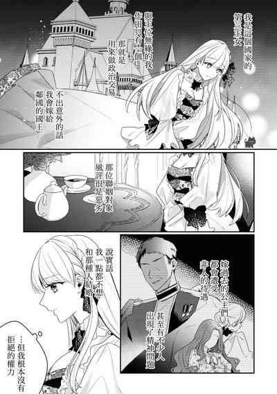 saikyou kurokishi sama ha himesama wo aishi sugite、mainichi suikanshiterukoto ga barete oyomesan ni shiteshima。 | 最强的黑骑士每晚睡奸深爱的公主,事情败露后两人顺水推舟终成眷属。 9