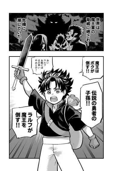 レベル1の勇者 スライムにイかされる 3