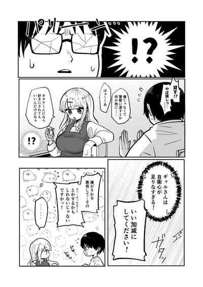 ギャルさんとオタクくんの時間停止えっち 5