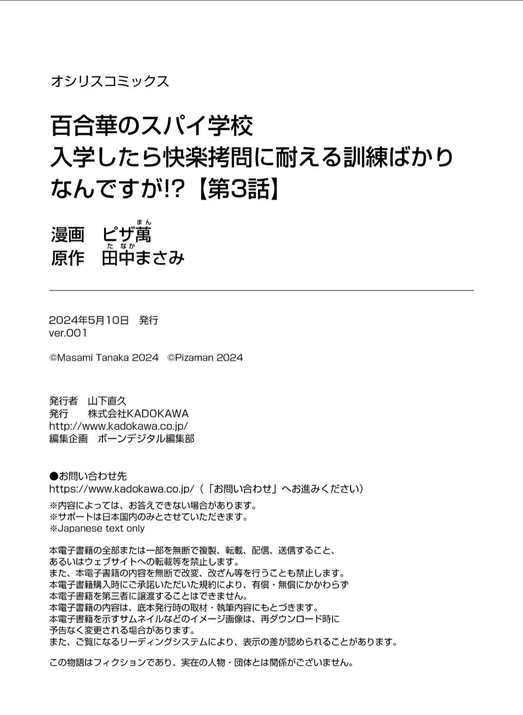 百合華のスパイ学校 入学したら快楽拷問に耐える訓練ばかりなんですが！？【第3話】【透明声彩汉化组】 25