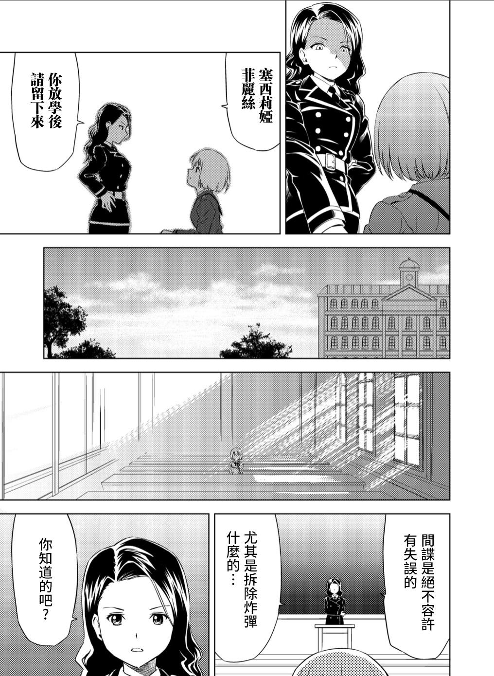 百合華のスパイ学校 入学したら快楽拷問に耐える訓練ばかりなんですが！？【第3話】【透明声彩汉化组】 3