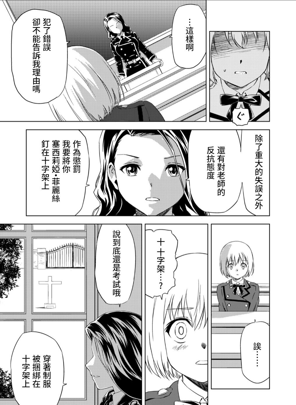 百合華のスパイ学校 入学したら快楽拷問に耐える訓練ばかりなんですが！？【第3話】【透明声彩汉化组】 5