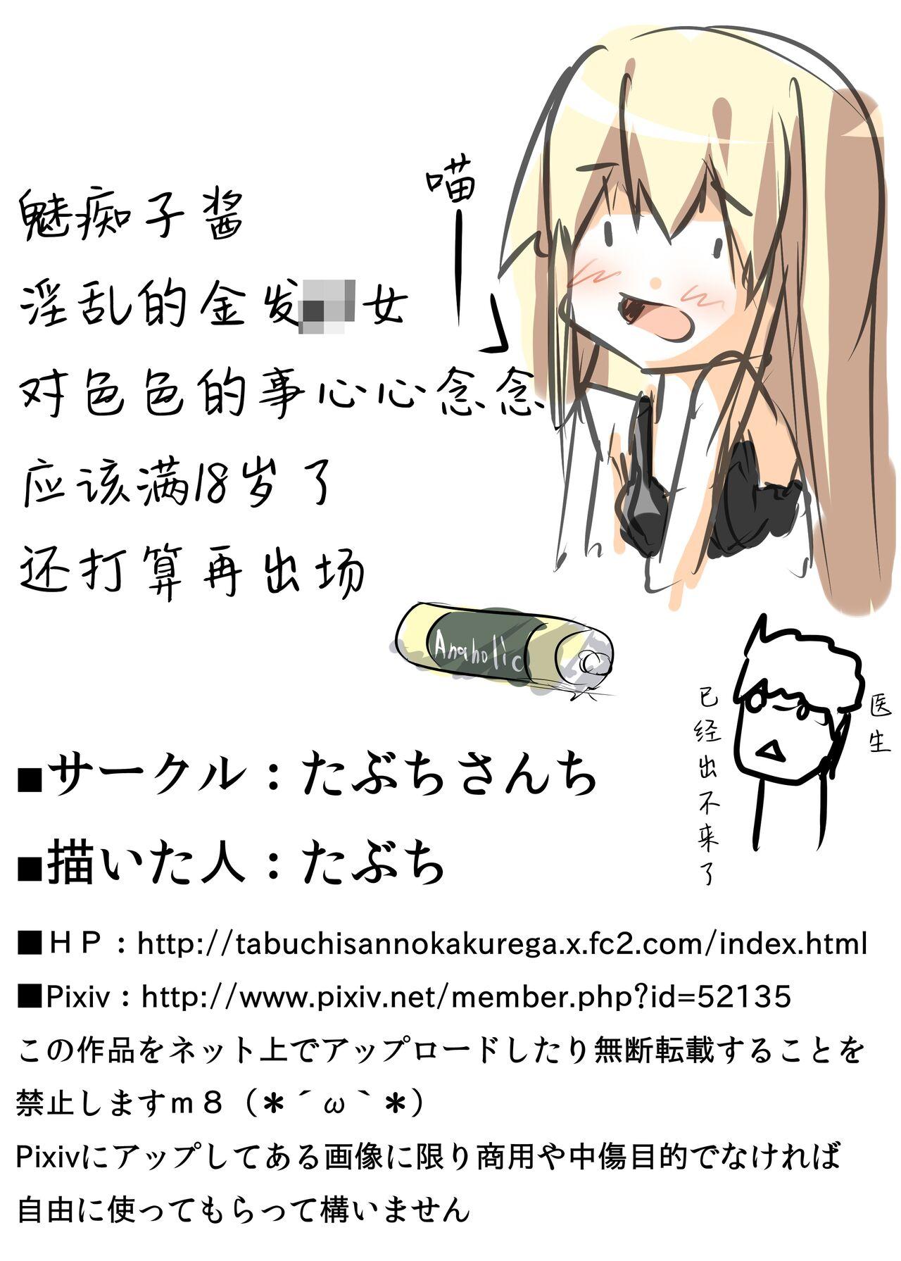 Oshiri no Ana ni Denchi wo Iretara Nukenaku Narimashita | 一不小心把电池塞进屁股里结果现在拿不出来了 - Page 15