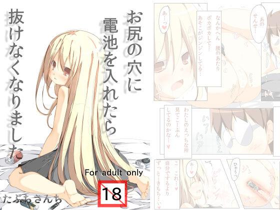 Oshiri no Ana ni Denchi wo Iretara Nukenaku Narimashita | 一不小心把电池塞进屁股里结果现在拿不出来了 - Page 17