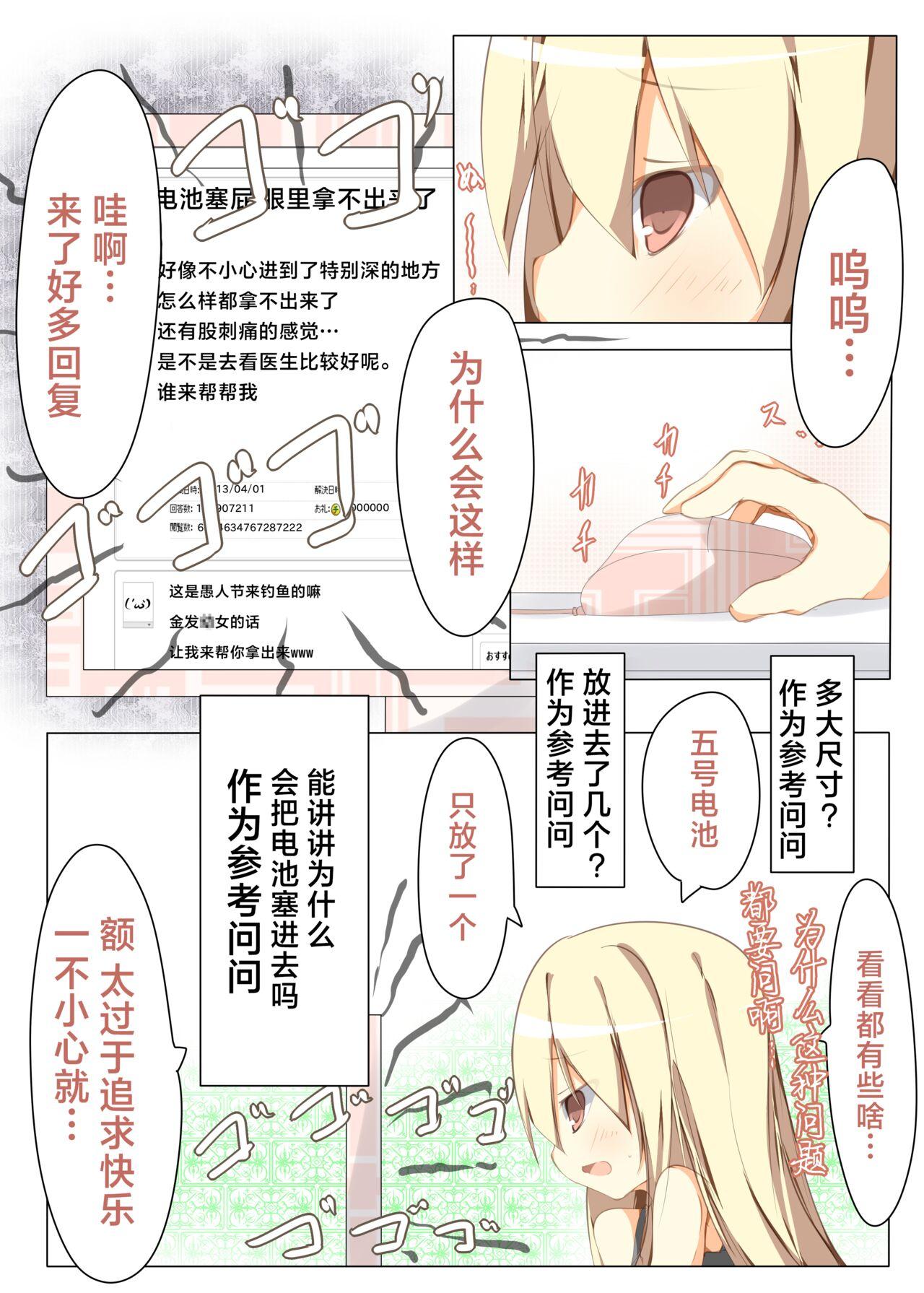 Oshiri no Ana ni Denchi wo Iretara Nukenaku Narimashita | 一不小心把电池塞进屁股里结果现在拿不出来了 3