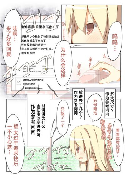 Oshiri no Ana ni Denchi wo Iretara Nukenaku Narimashita | 一不小心把电池塞进屁股里结果现在拿不出来了 2