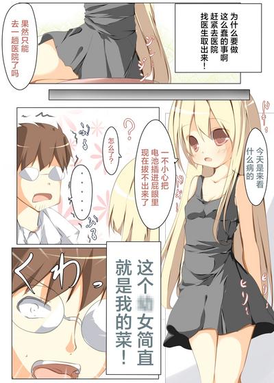 Oshiri no Ana ni Denchi wo Iretara Nukenaku Narimashita | 一不小心把电池塞进屁股里结果现在拿不出来了 3