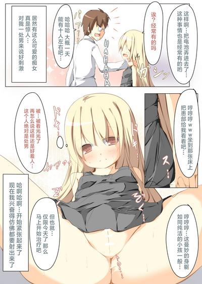 Oshiri no Ana ni Denchi wo Iretara Nukenaku Narimashita | 一不小心把电池塞进屁股里结果现在拿不出来了 4