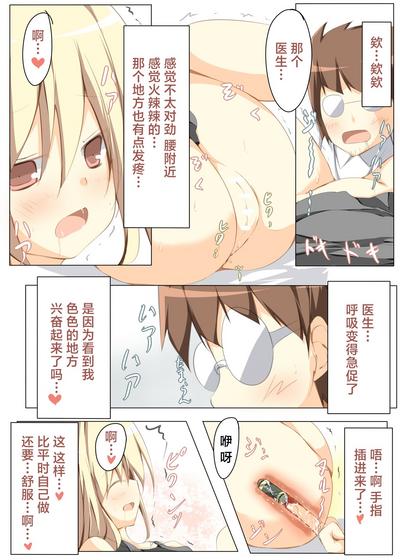 Oshiri no Ana ni Denchi wo Iretara Nukenaku Narimashita | 一不小心把电池塞进屁股里结果现在拿不出来了 5