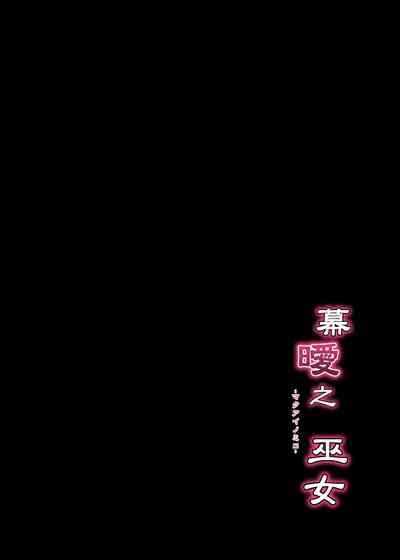 Makuai no Miko【中国翻譯】 5