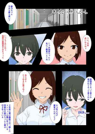 彼女の妹にペニバンでメス堕ちさせられた僕 2