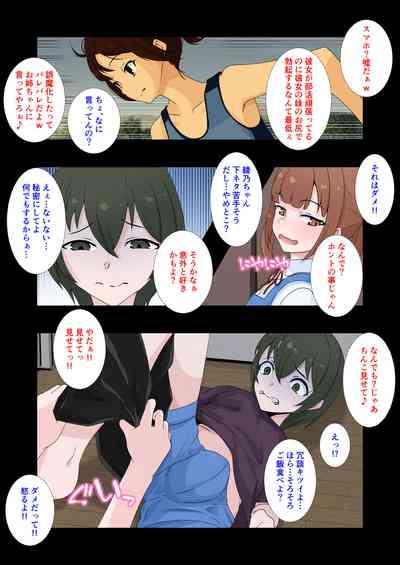 彼女の妹にペニバンでメス堕ちさせられた僕 5