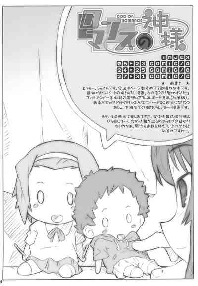 Romance no Kami-sama 6