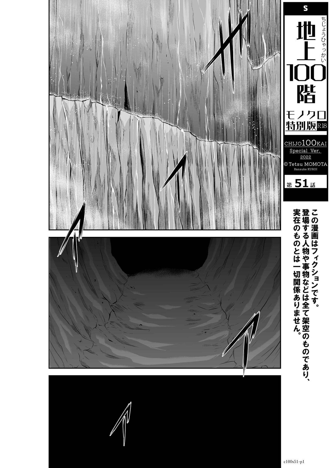 Chijou Hyakkai Ch51-55 Chinese Version「地上100阶」個人翻譯 0