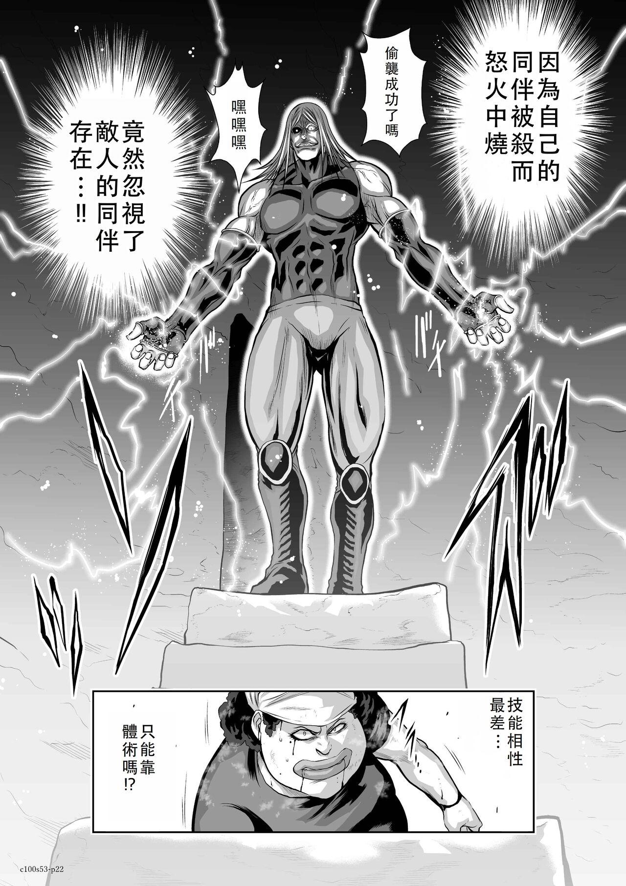 Chijou Hyakkai Ch51-55 Chinese Version「地上100阶」個人翻譯 107