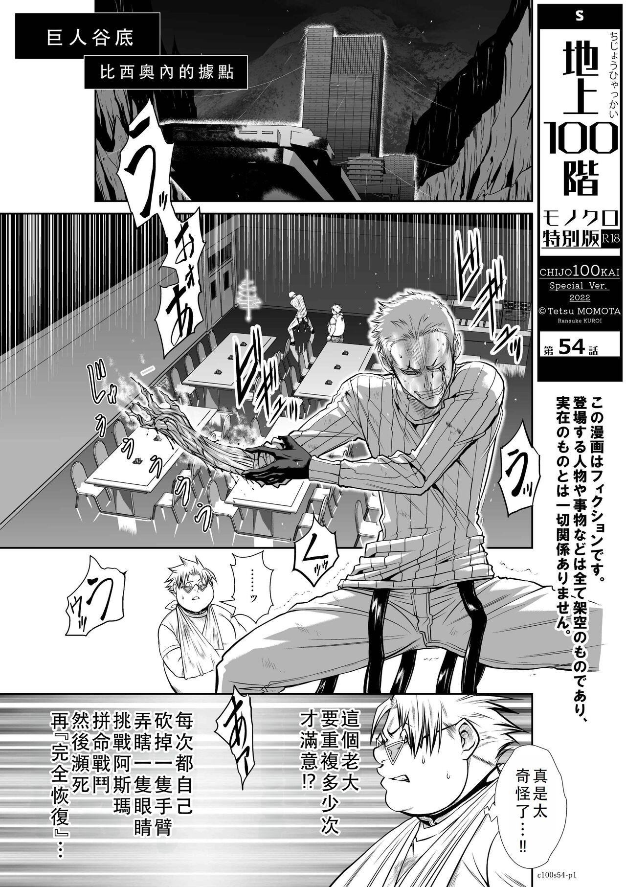 Chijou Hyakkai Ch51-55 Chinese Version「地上100阶」個人翻譯 112