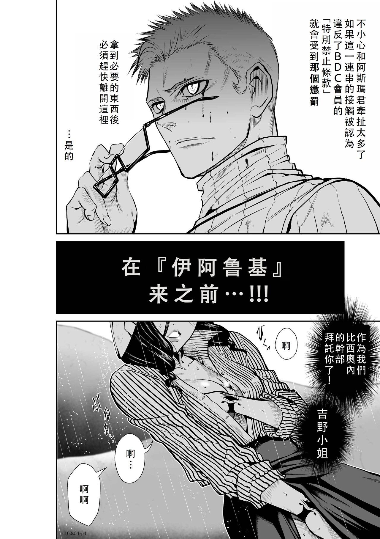 Chijou Hyakkai Ch51-55 Chinese Version「地上100阶」個人翻譯 115