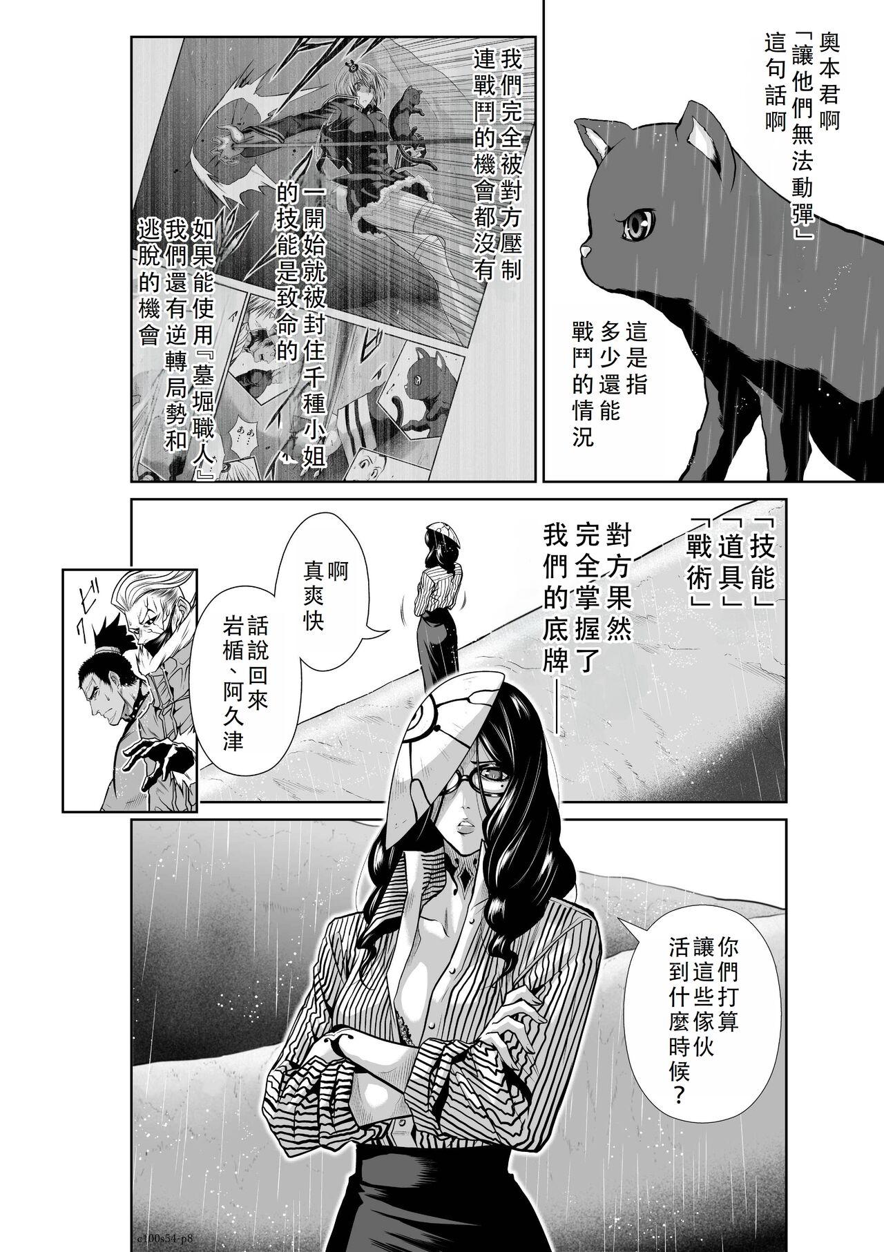 Chijou Hyakkai Ch51-55 Chinese Version「地上100阶」個人翻譯 119