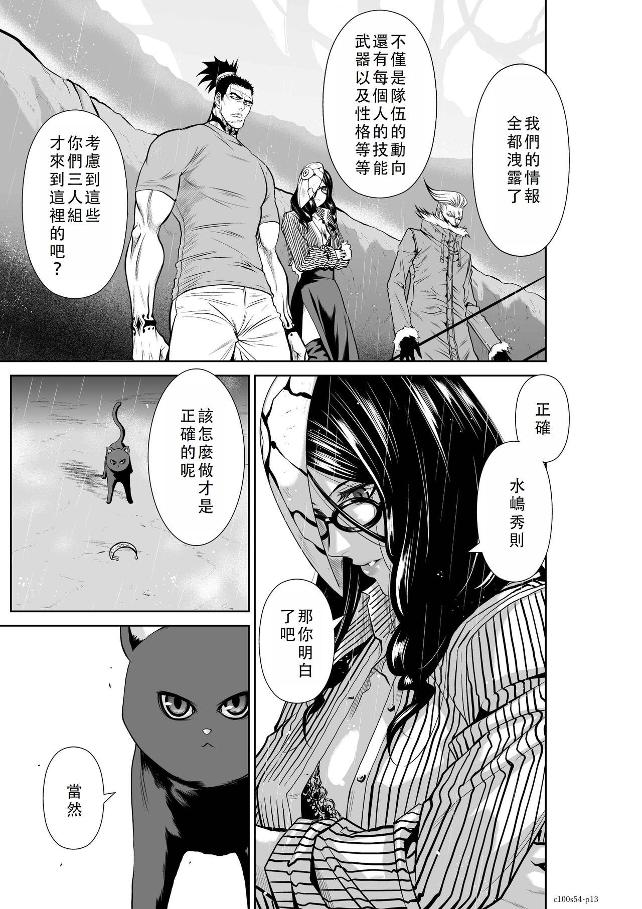 Chijou Hyakkai Ch51-55 Chinese Version「地上100阶」個人翻譯 124