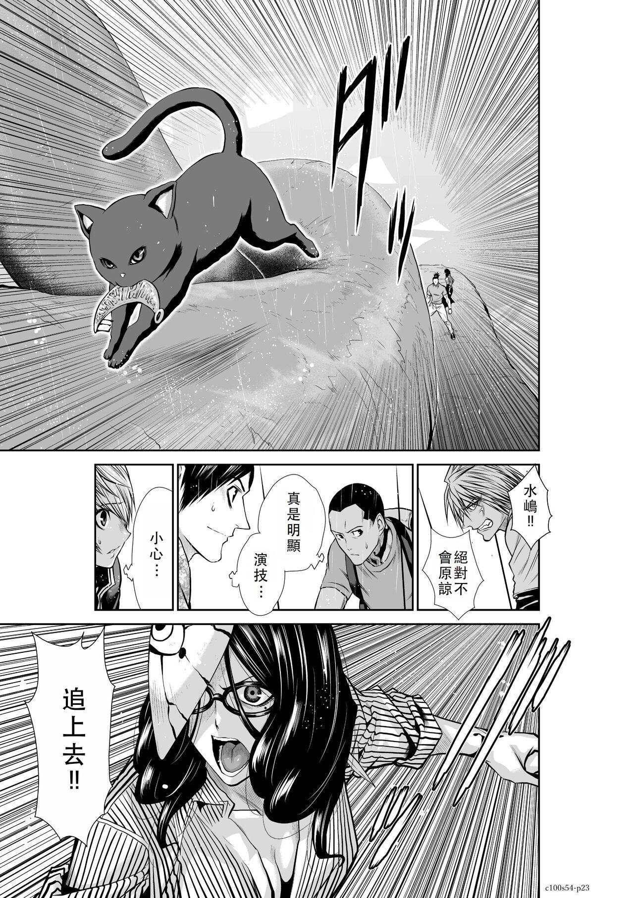 Chijou Hyakkai Ch51-55 Chinese Version「地上100阶」個人翻譯 134