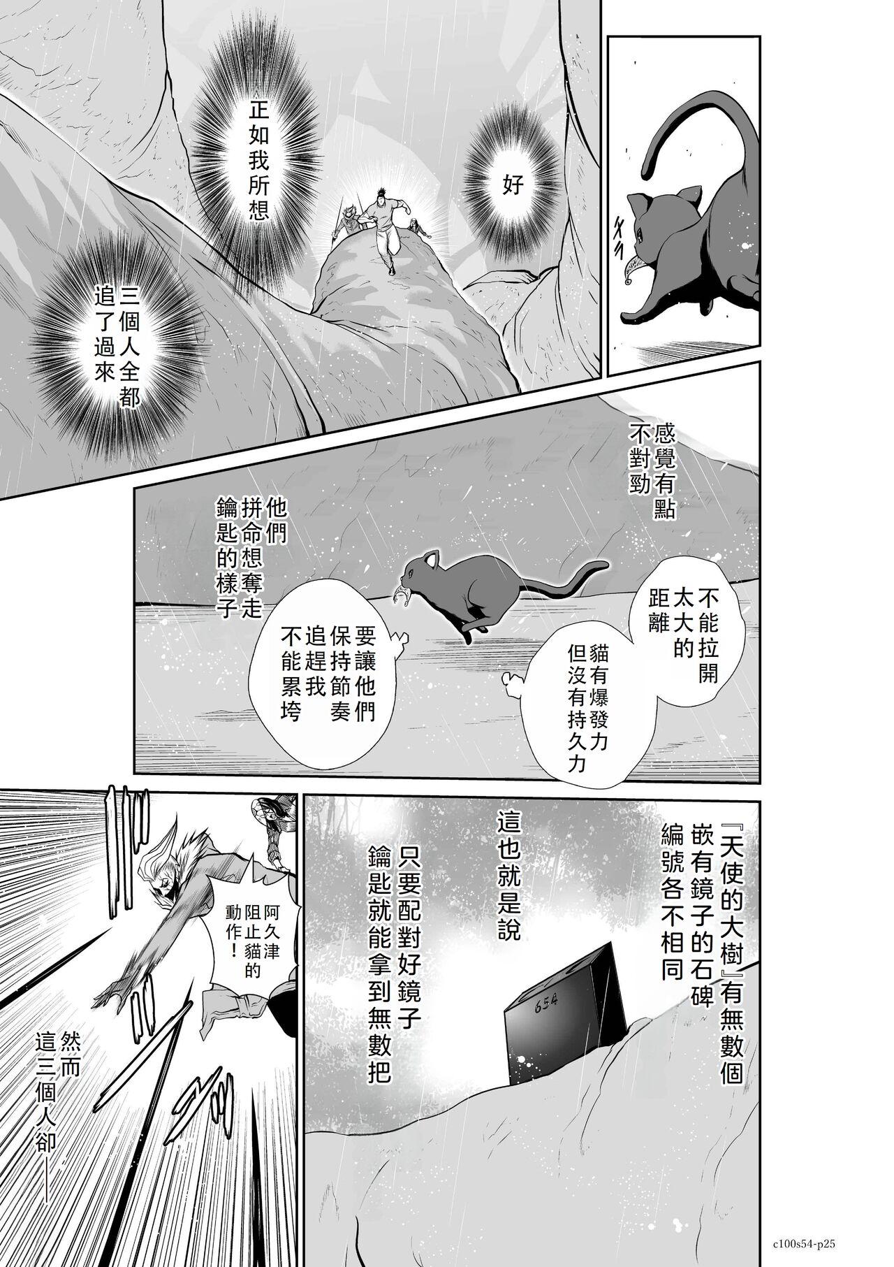 Chijou Hyakkai Ch51-55 Chinese Version「地上100阶」個人翻譯 136