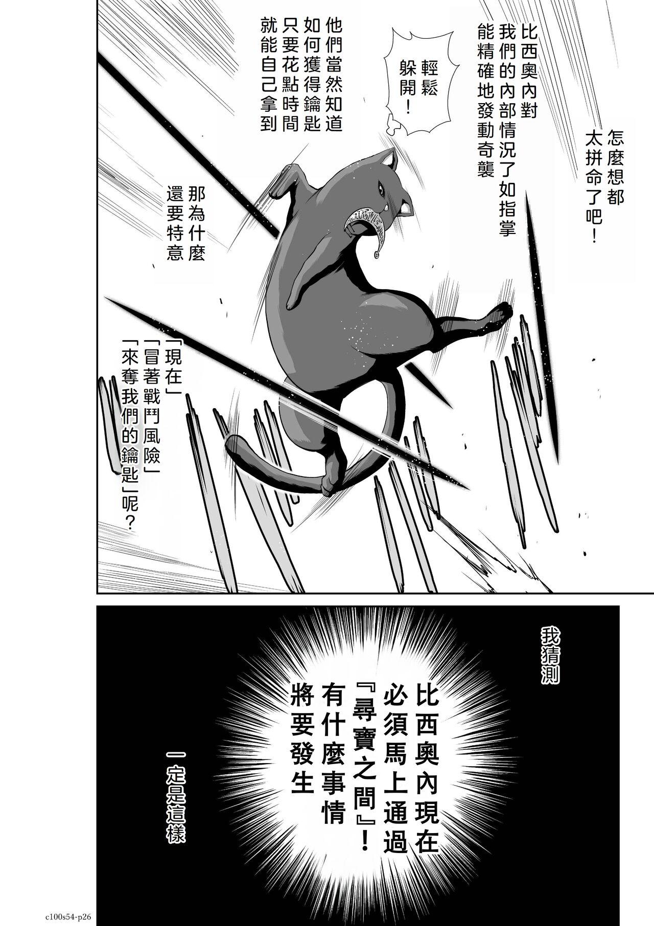 Chijou Hyakkai Ch51-55 Chinese Version「地上100阶」個人翻譯 137