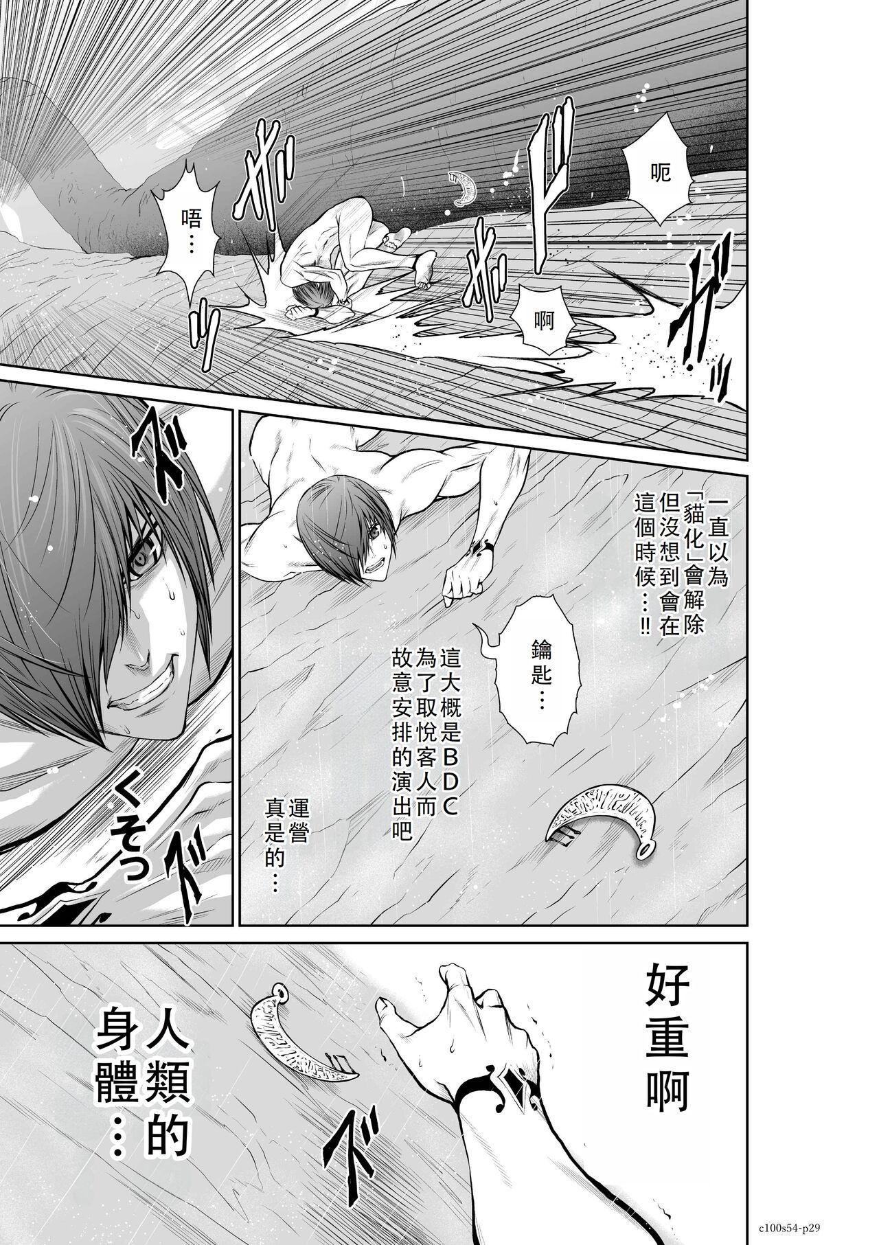 Chijou Hyakkai Ch51-55 Chinese Version「地上100阶」個人翻譯 140