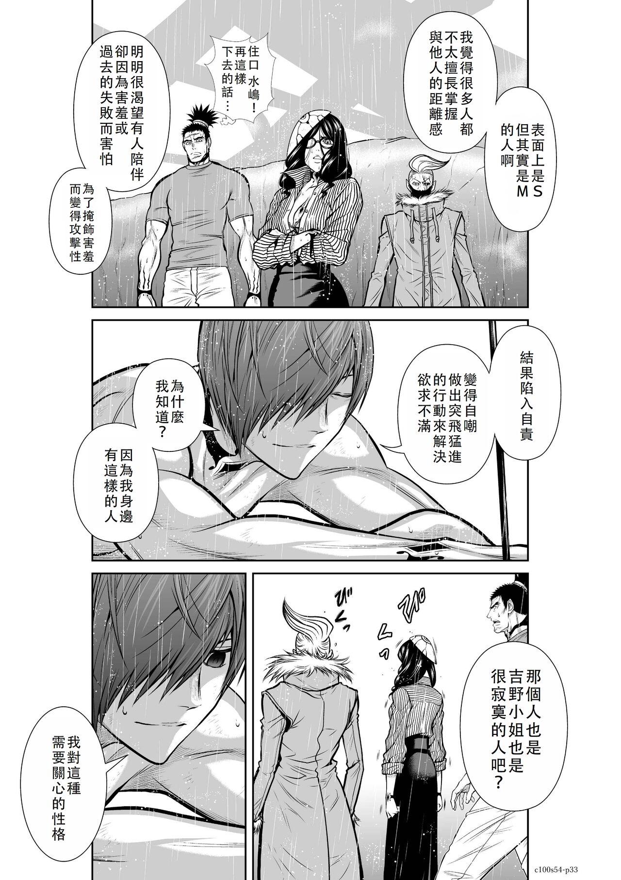 Chijou Hyakkai Ch51-55 Chinese Version「地上100阶」個人翻譯 144