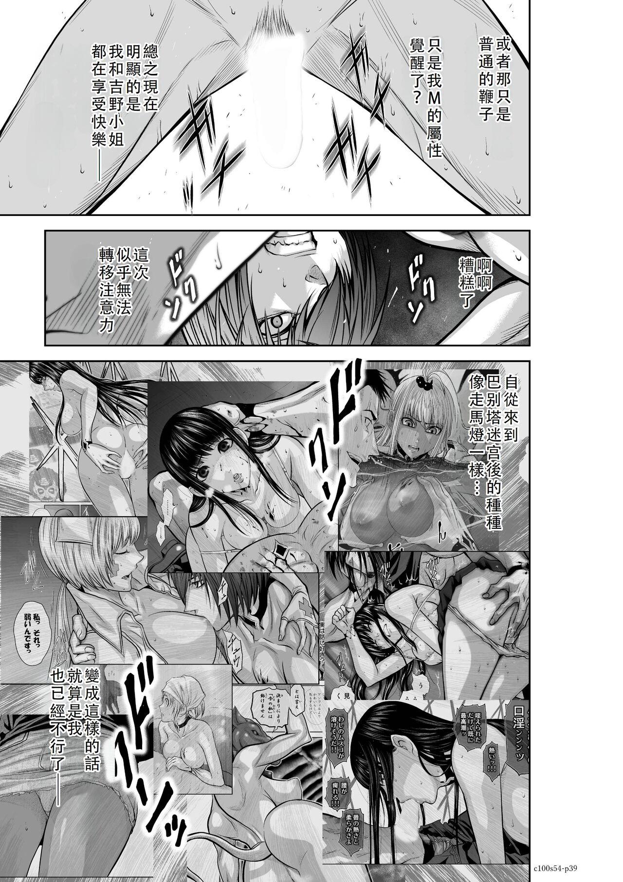 Chijou Hyakkai Ch51-55 Chinese Version「地上100阶」個人翻譯 150