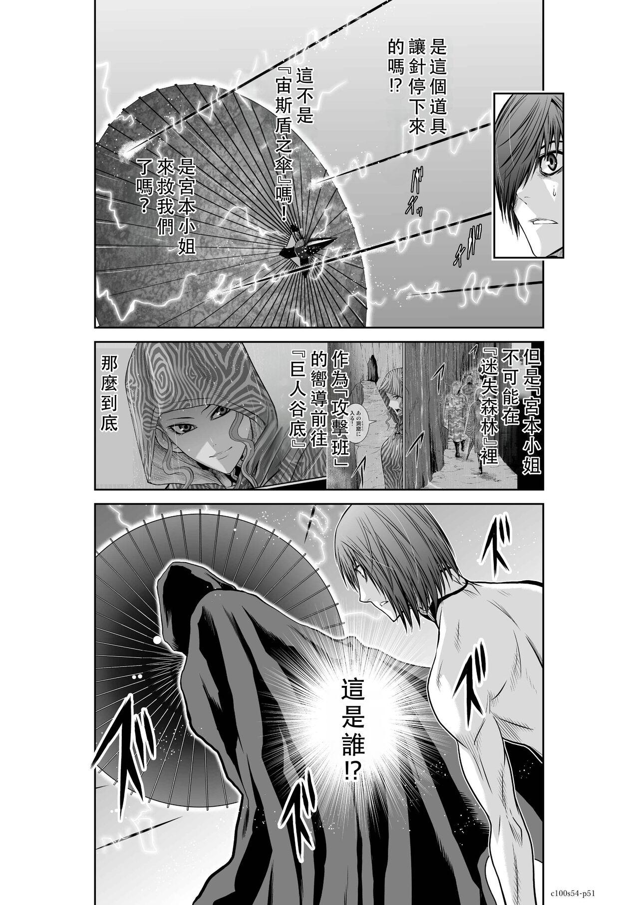 Chijou Hyakkai Ch51-55 Chinese Version「地上100阶」個人翻譯 162