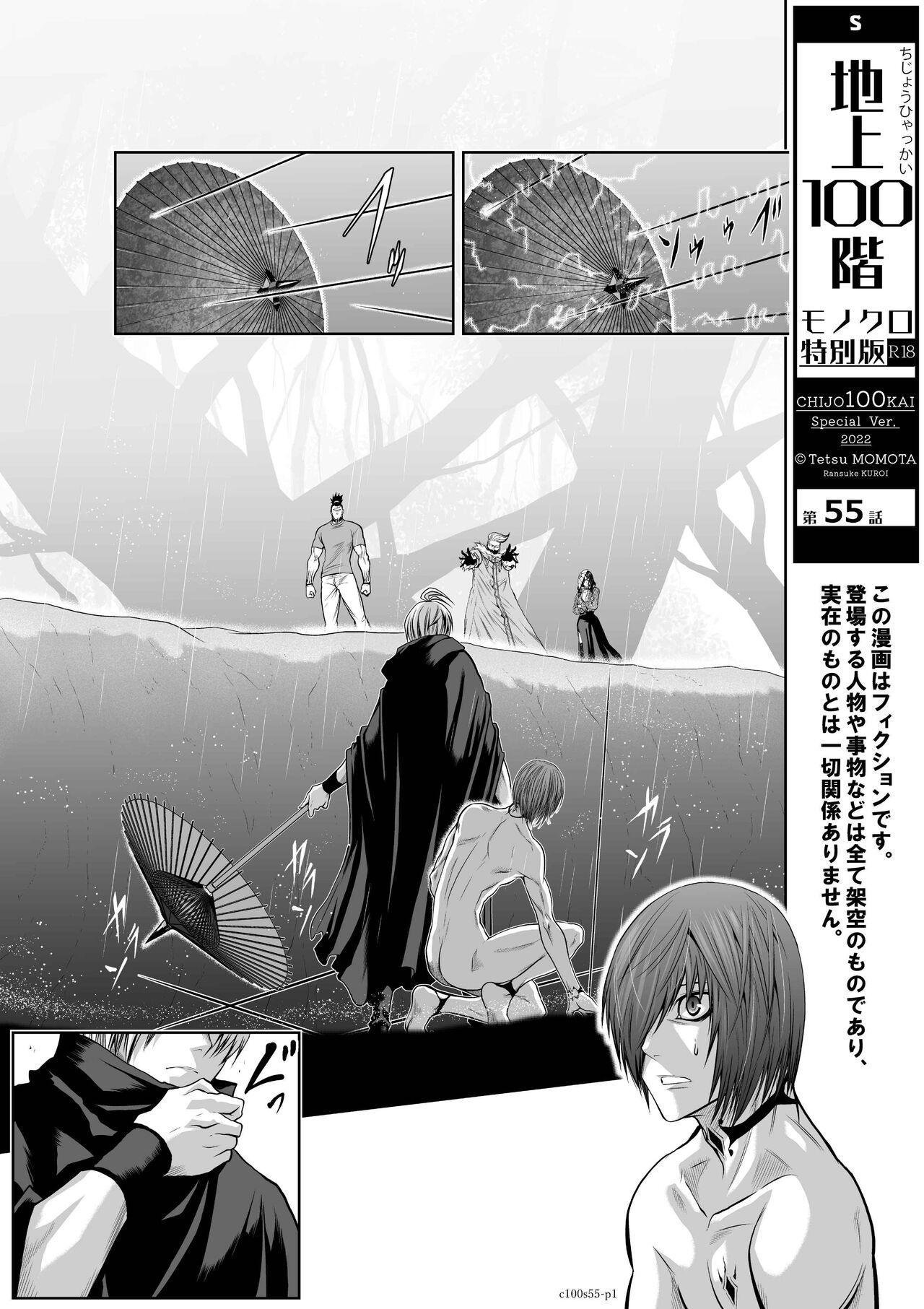 Chijou Hyakkai Ch51-55 Chinese Version「地上100阶」個人翻譯 168