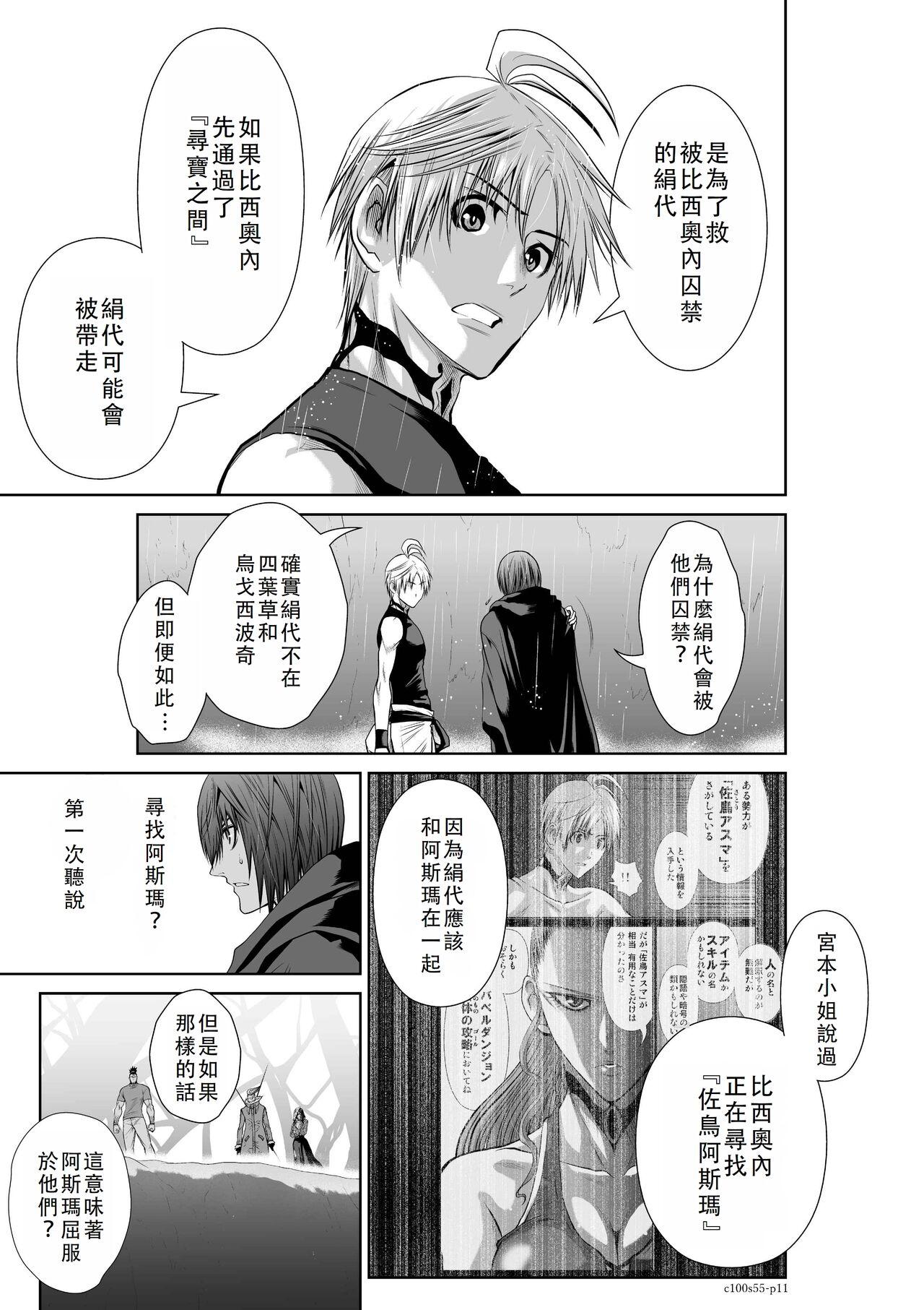 Chijou Hyakkai Ch51-55 Chinese Version「地上100阶」個人翻譯 177