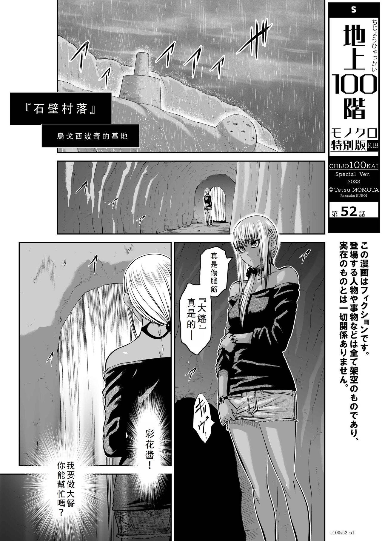 Chijou Hyakkai Ch51-55 Chinese Version「地上100阶」個人翻譯 29