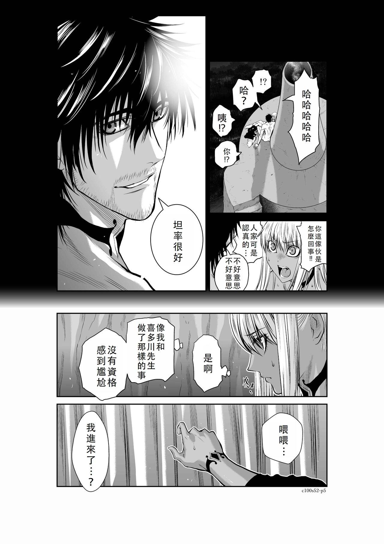 Chijou Hyakkai Ch51-55 Chinese Version「地上100阶」個人翻譯 33