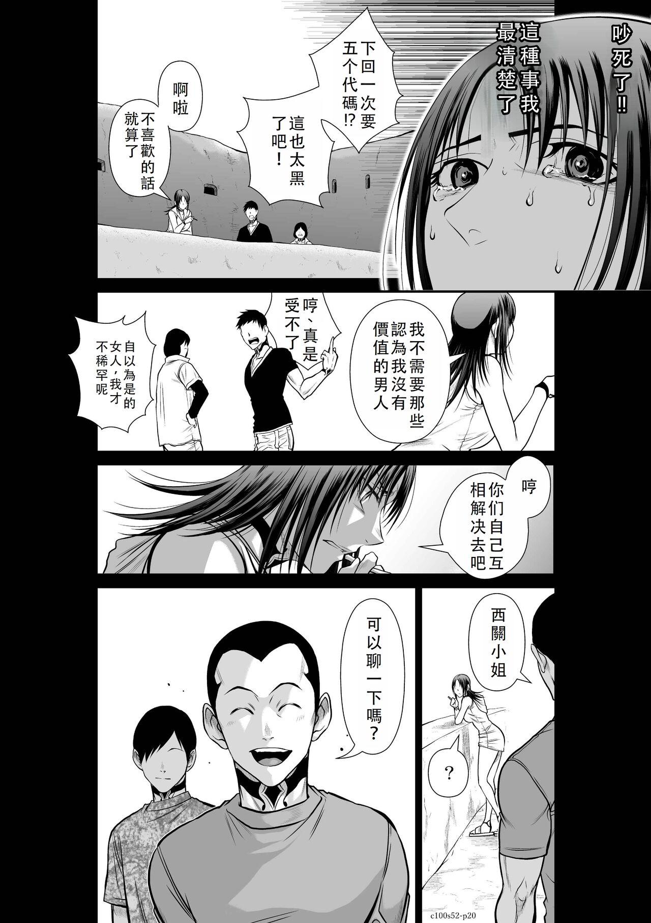 Chijou Hyakkai Ch51-55 Chinese Version「地上100阶」個人翻譯 47