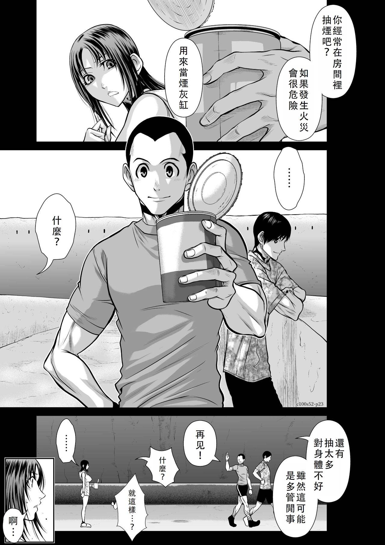 Chijou Hyakkai Ch51-55 Chinese Version「地上100阶」個人翻譯 50