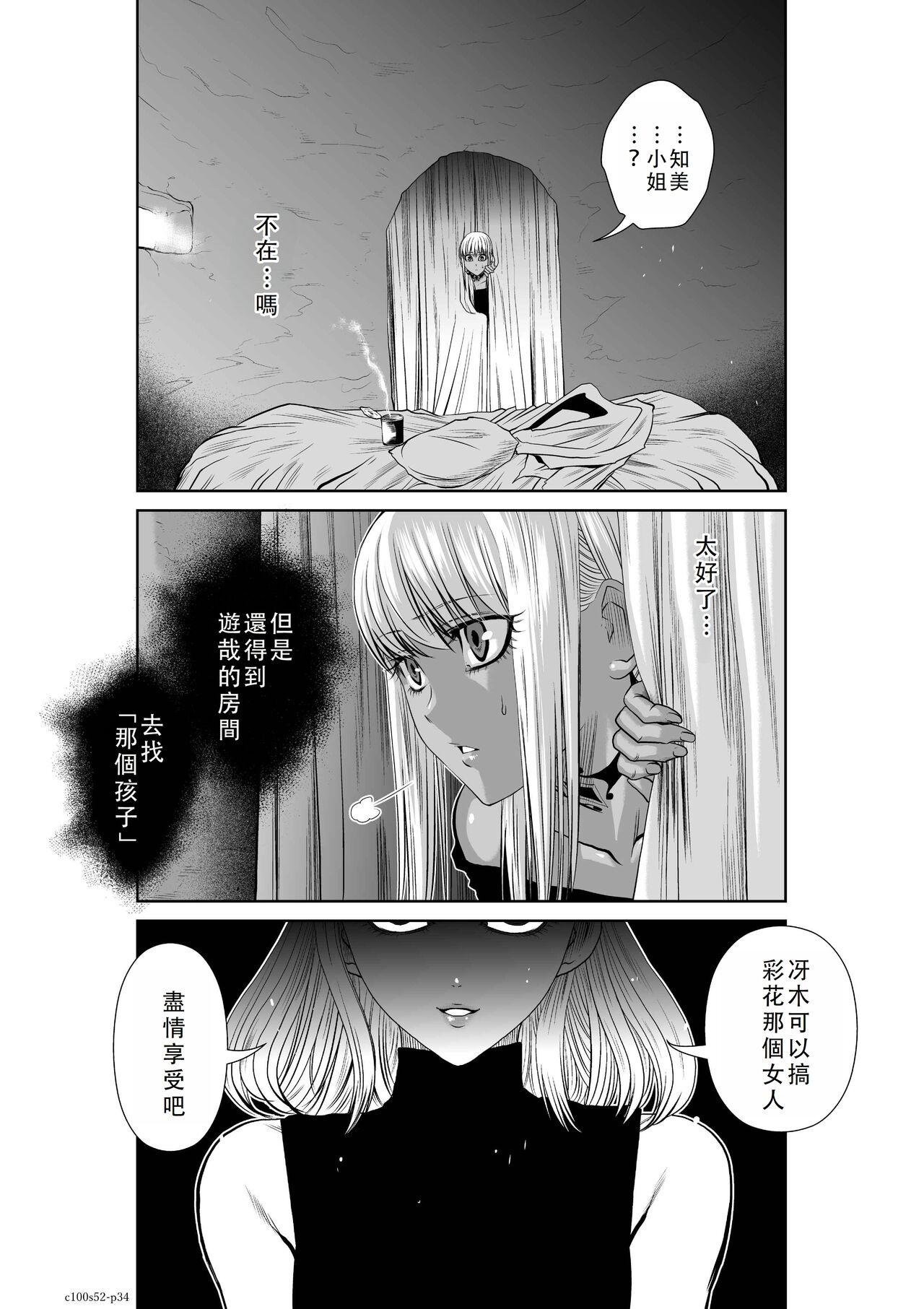 Chijou Hyakkai Ch51-55 Chinese Version「地上100阶」個人翻譯 61