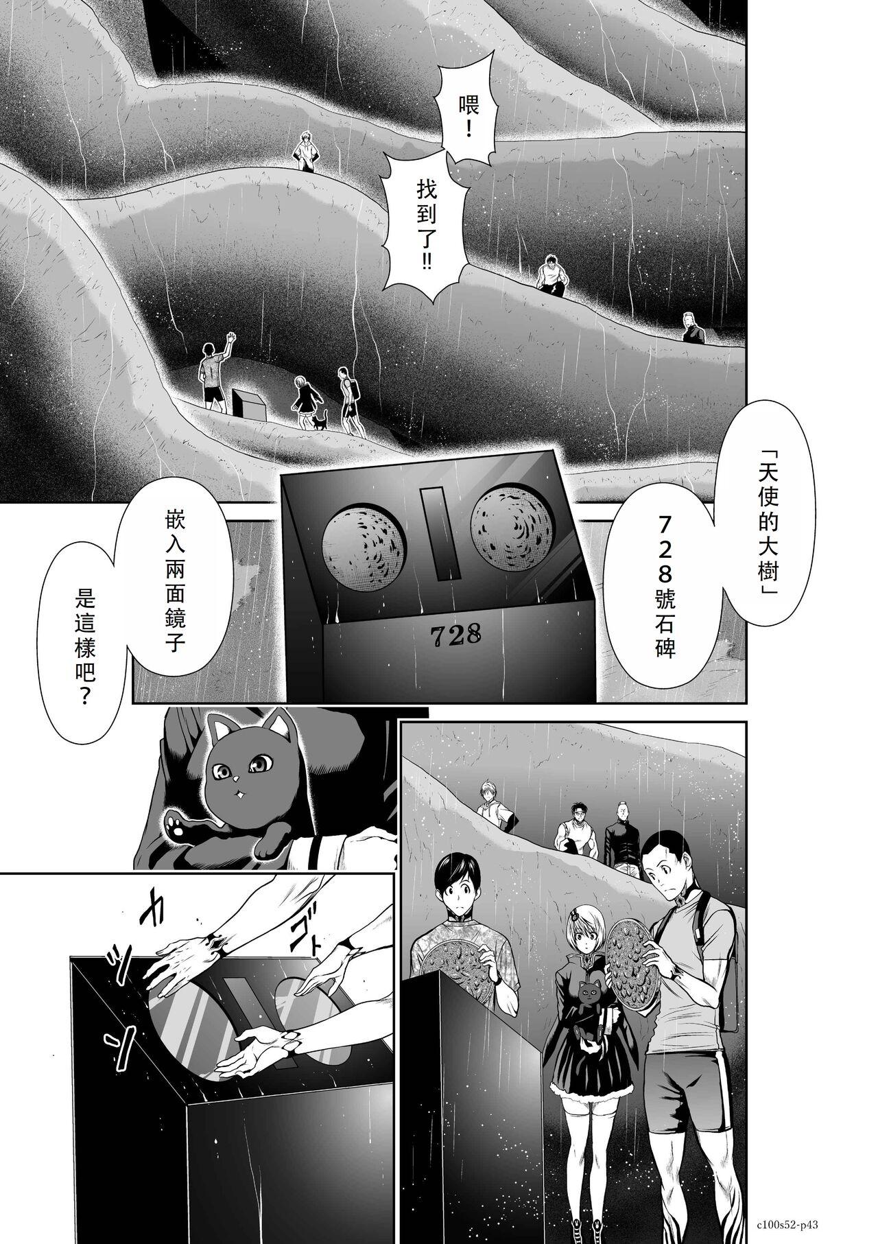 Chijou Hyakkai Ch51-55 Chinese Version「地上100阶」個人翻譯 70