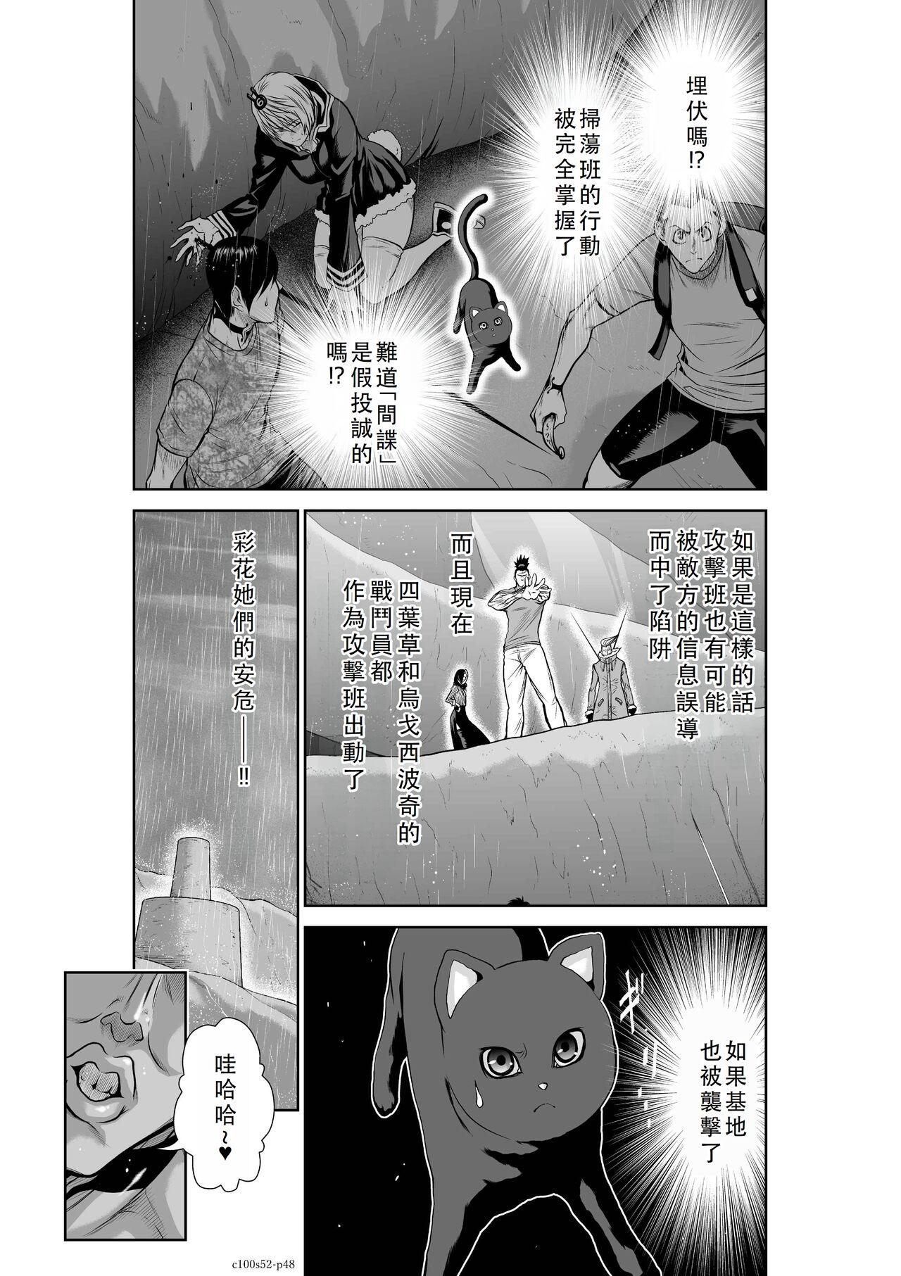 Chijou Hyakkai Ch51-55 Chinese Version「地上100阶」個人翻譯 75