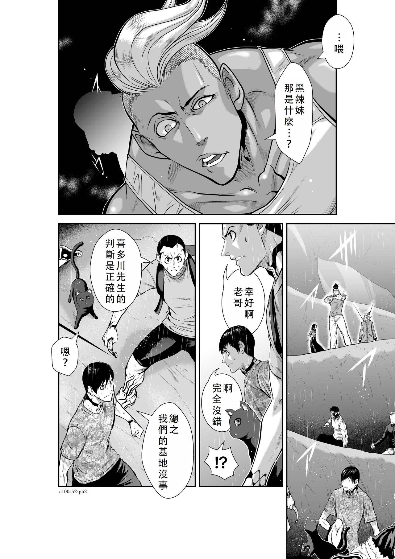 Chijou Hyakkai Ch51-55 Chinese Version「地上100阶」個人翻譯 79