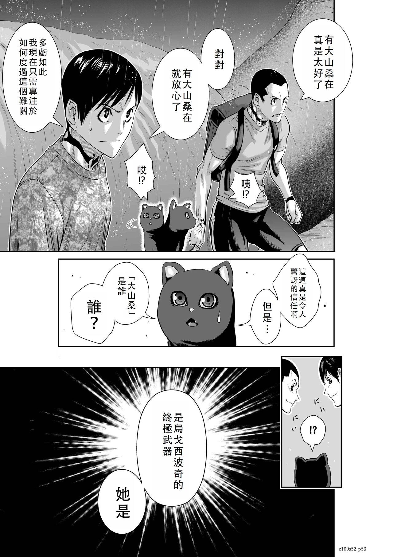 Chijou Hyakkai Ch51-55 Chinese Version「地上100阶」個人翻譯 80