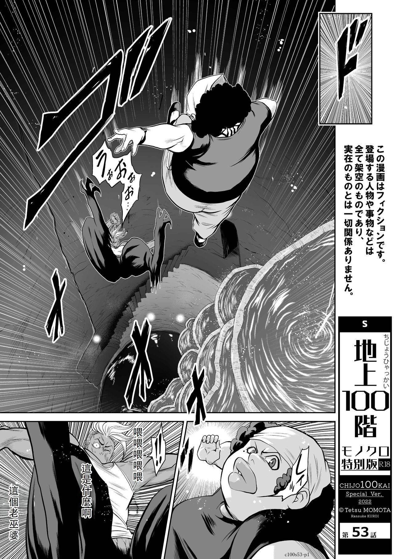 Chijou Hyakkai Ch51-55 Chinese Version「地上100阶」個人翻譯 86