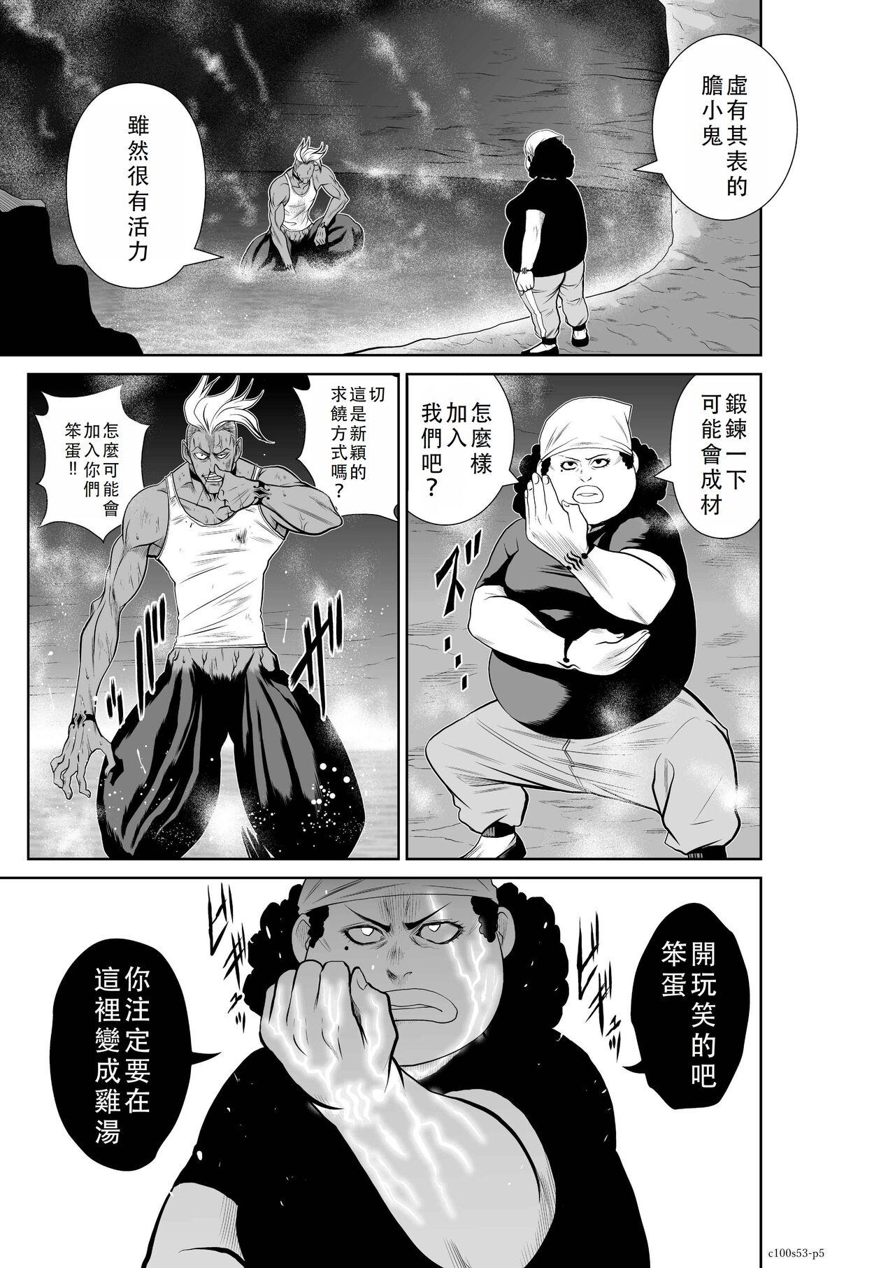 Chijou Hyakkai Ch51-55 Chinese Version「地上100阶」個人翻譯 90