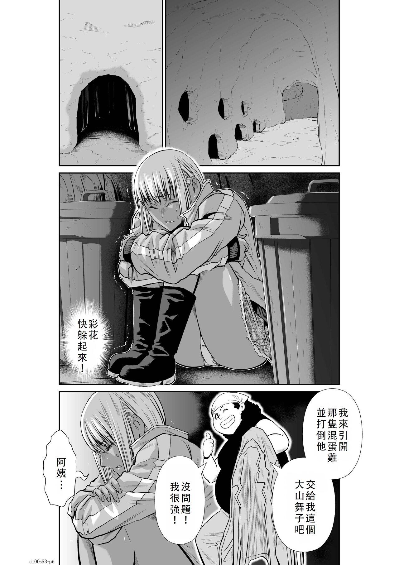 Chijou Hyakkai Ch51-55 Chinese Version「地上100阶」個人翻譯 91