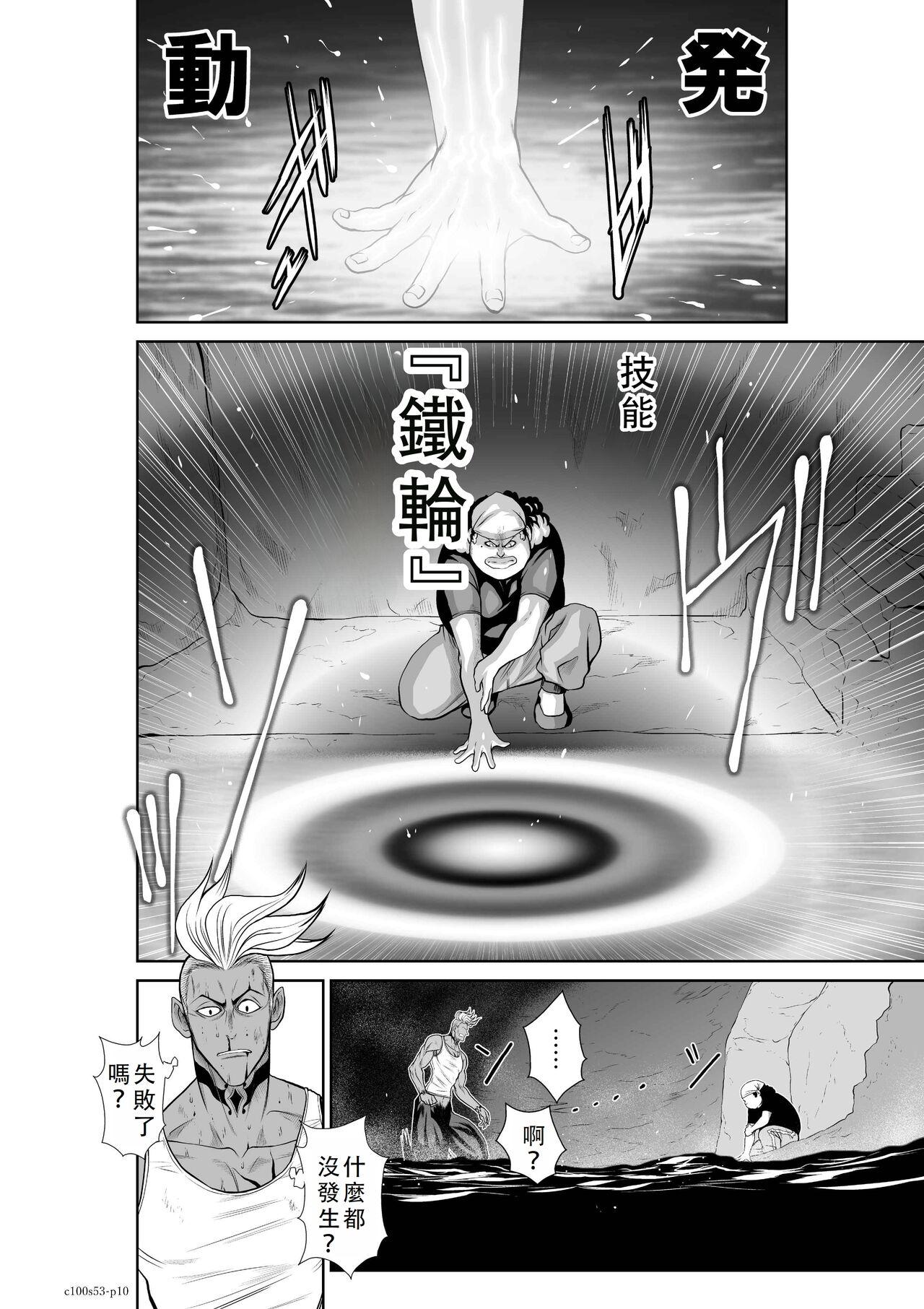 Chijou Hyakkai Ch51-55 Chinese Version「地上100阶」個人翻譯 95