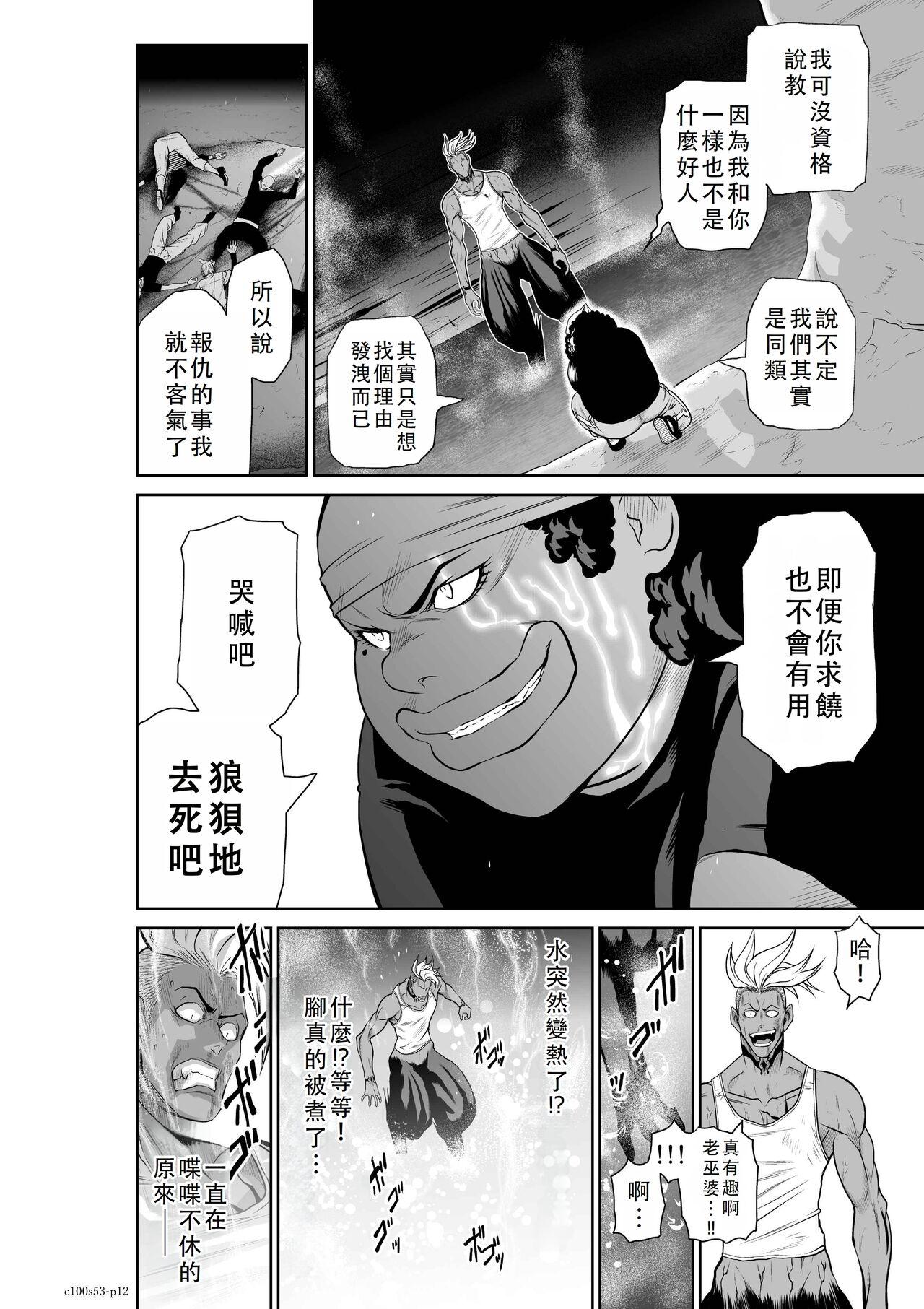 Chijou Hyakkai Ch51-55 Chinese Version「地上100阶」個人翻譯 97