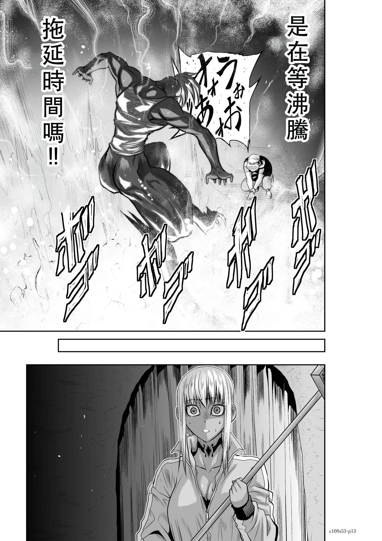 Chijou Hyakkai Ch51-55 Chinese Version「地上100阶」個人翻譯 98