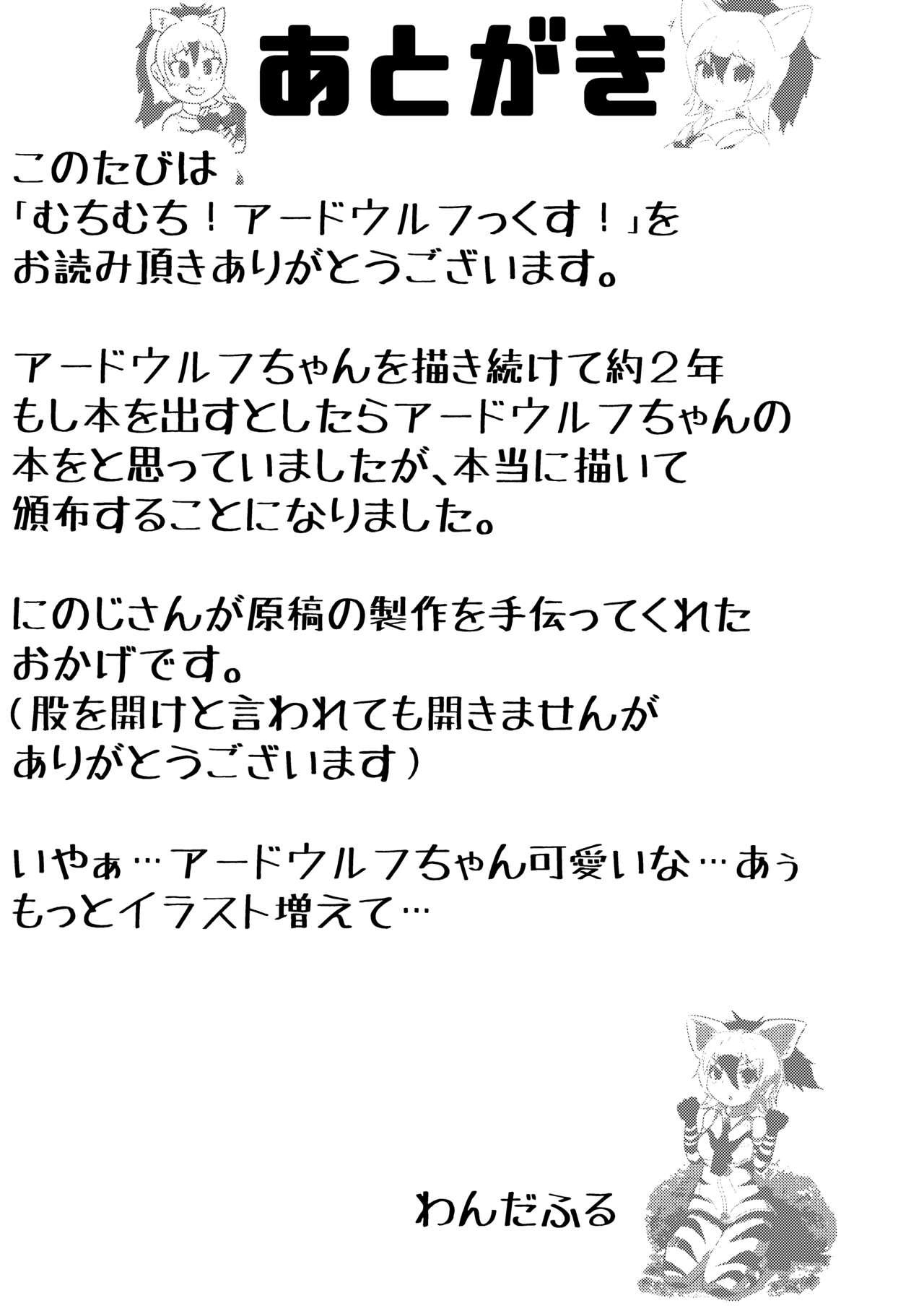 むちむち！アードウルフっく - Page 14